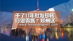 LEYU乐鱼体育