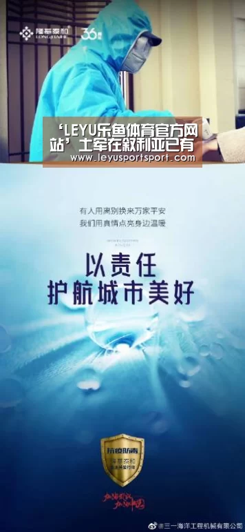 LEYU乐鱼体育